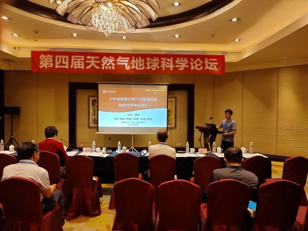 卢晓林-天然气科学论坛-口头报告 卢晓林-天然气科学论坛-口头报告
