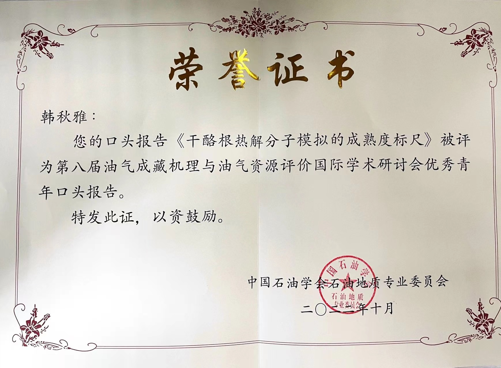 成藏会议2